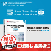 数据库原理及应用教程:SQLServer2019 微课视频:题库版 面向数字化时代高等学校计算机系列教材 尹志宇,李涵玥