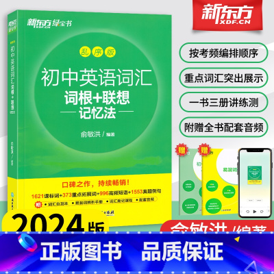 [2册]初中英语词汇+同步学练测(乱序版) 全国通用 初中通用 [正版]2024新版初中英语词汇词根+联想记忆法乱序版
