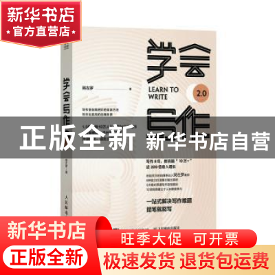 正版 学会写作 粥左罗著 人民邮电出版社 9787115583840 书籍