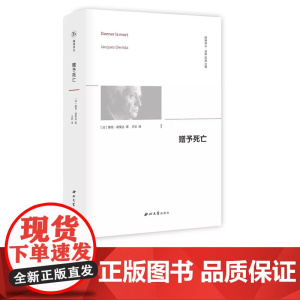 赠予死亡