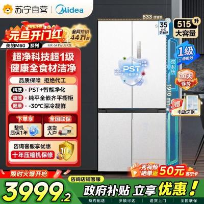 [自营]美的冰箱 十字对开冰箱 515升 一级能效 自动除霜 变频技术 净味杀菌MR-541WUSPZE曦云白