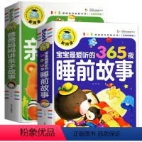 [正版]2本 爸爸妈妈讲亲子故事 宝宝爱听365夜的睡前故事 彩图注音 启蒙亲子读物幼儿3-4-5-6岁童话故事图书