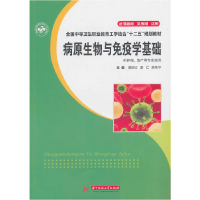 正版新书]病原生物与免疫学基础潘丽红 蒙仁 焦荣华978756096707
