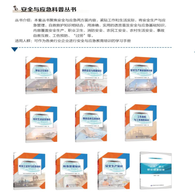 [M]应急管理知识 