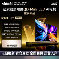 Vidda发现X Pro 2026款 85英寸 300Hz超高刷低反屏 2940分区QD-Mini LED 液晶平板电视