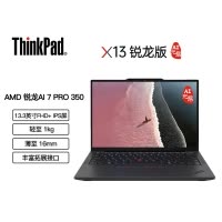 ThinkPad X13 0JCD 锐龙版 超便携商旅本笔记本电脑 AMD 锐龙AI7-350H 32GB内存 1TB SSD 13.3英寸 Windows 11
