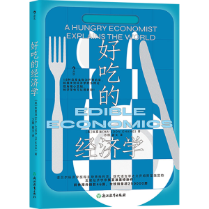 正版新书]好吃的经济学(英)张夏准 著 方丽,翟文 译978757226814