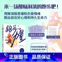 跑步的力量 [正版]跑步的力量 (美)斯科特·道格拉斯 著 李昀烨 译 励志生活 书店图书籍 中国科学技术出版社