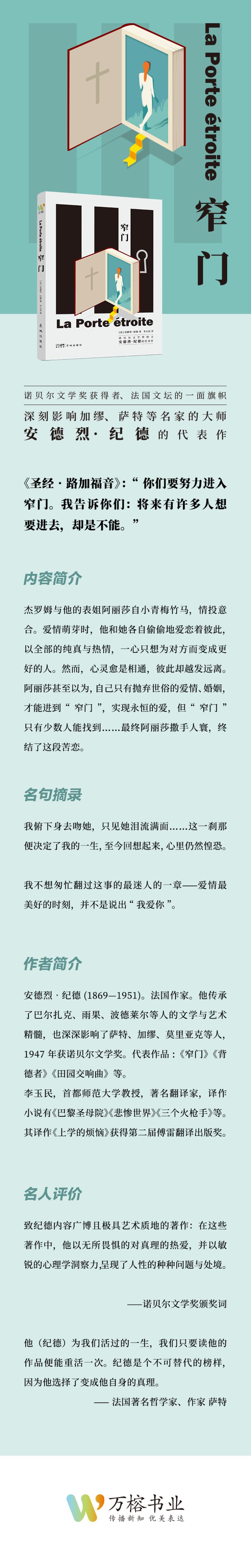 [粉象优品]窄门安德烈·纪德讲述一段在道德与自由世俗与观念冲突影响下产生的纯洁炙热却又无比辛酸的爱情悲剧小说花城出版社