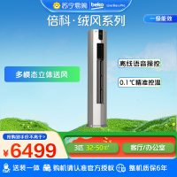 倍科(Beko)立柜式冷暖空调3匹 全直流变频 异步送风 智能语音空调KFR-72LW/CB1R