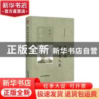正版 俞平伯的诗书人生(精)/中国书籍史传馆 陈武 中国书籍出版社