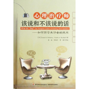 醉染图书心理治疗师该说和不该说的话9787501991648