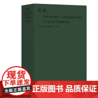 杜尚 [美]卡尔文·汤姆金斯 著 兰梅 译 武汉大学出版社 9787307209572 商城正版