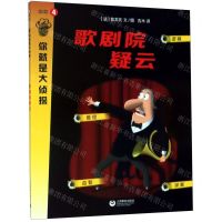 [N]歌剧院疑云/你就是大侦探-9787544498166