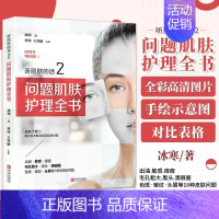 听肌肤的话2 问题肌肤护理全书 [正版] 听肌肤的话2 问题肌肤护理全书 冰寒著美容书籍专业知识护肤全书 长斑长痘问