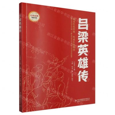 [N]吕梁英雄传/红色经典阅读书系-9787573133939