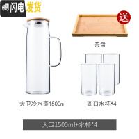 三维工匠冷水壶凉水壶大容量透明玻璃水壶可高温防爆家用凉水杯冷水杯套装 大卫冷水壶1500+4个圆口水杯+送茶盘