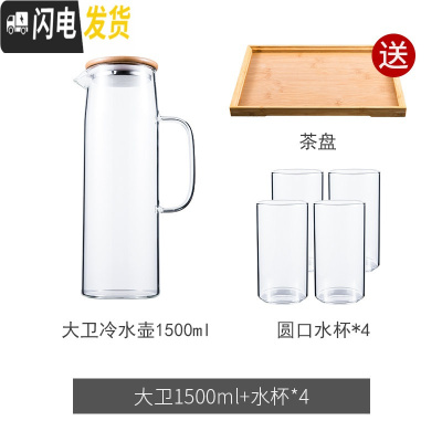 三维工匠冷水壶凉水壶大容量透明玻璃水壶可高温防爆家用凉水杯冷水杯套装 大卫冷水壶1500+4个圆口水杯+送茶盘