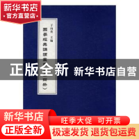正版 弟子规 声律启蒙 于向英主编 中国书籍出版社 9787506848312