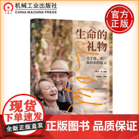 生命的礼物关于爱死亡及存在的意义 欧文·D.亚隆 心理学大师亚隆夫妇献给对方的生命礼物相携一生的浪漫告白生命因你而完满