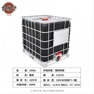 吉雅乎 全新ibc吨桶 集装桶 储水桶 全新加厚塑料方桶 1000L黑色吨桶
