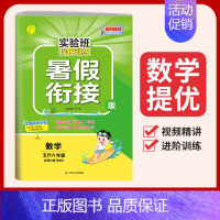 [北师版]五升六 数学 小学通用 [正版]2023实验班暑假衔接一升二升三四五六年级上册一二年级下册暑假作业语文数学英语