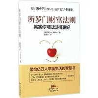 正版新书]所罗门财富法则(美)史蒂文·K.斯科特(Steven K.Scott)