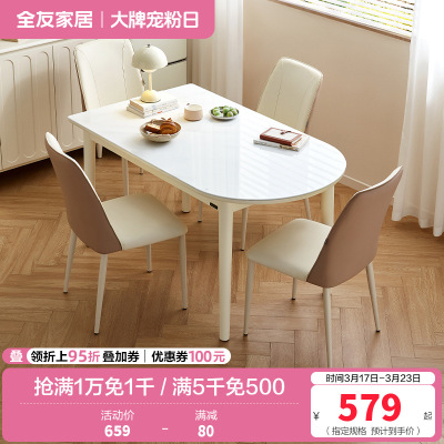 全友家居奶油风钢化玻璃餐桌2024新款实木脚半圆形吃饭桌椅