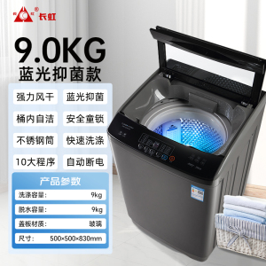 長虹洗衣机全自动家用9KG租房宿舍大容量迷你洗衣机