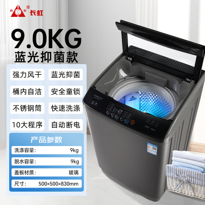 長虹洗衣机全自动家用9KG租房宿舍大容量迷你洗衣机