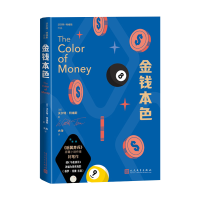 音像金钱本色(美)沃尔特·特维斯