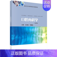 口腔内科学 第3版 [正版]口腔内科学 第3版第三版 王左敏 邓嘉胤 科学出版社