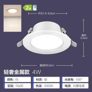 欧普照明Ra90高显色铝材筒灯过道灯3瓦-14瓦可选开孔7-8cm6W4W防眩