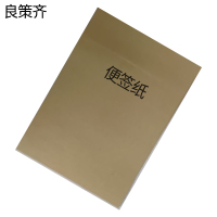 良策齐本册便签纸85×85mm本