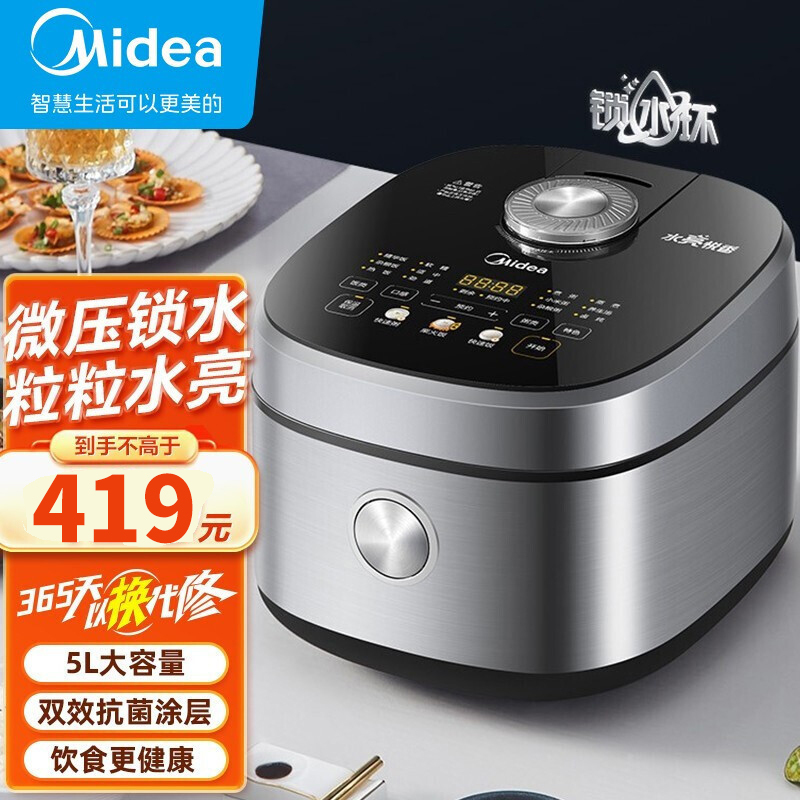 美的midea电饭煲5l大家用全智能电饭锅微压锁水 容量24小时定时预约