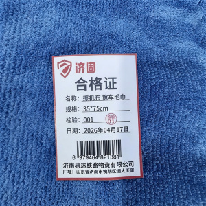 济固 擦机布 擦车毛巾 条