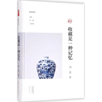 音像收藏是一种记忆剑武 著;李辉,王刘纯 丛书主编