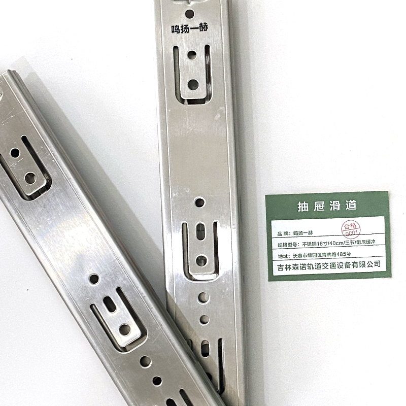 鸣扬一赫 抽屉滑道 不锈钢16寸/40cm/三节/阻尼缓冲 副