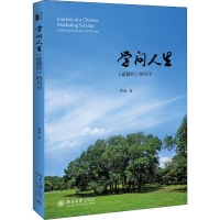 音像学问人生 《道德经》的启示周南