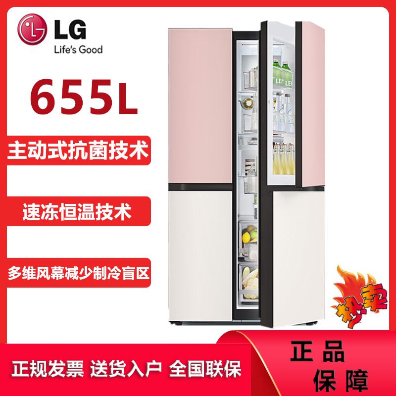 LG S652GPB38B 对开门冰箱655L大容量玻璃面板 抗菌净化 门中门设计 风冷无霜 旋转制冰盒 粉黛玉白拼色