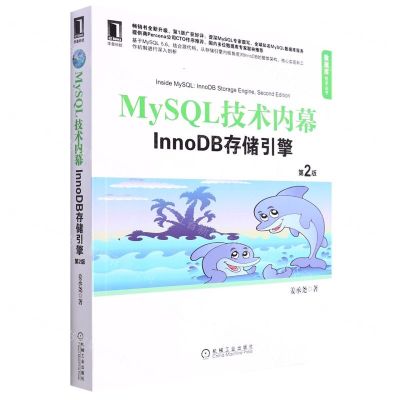 [N]MySQL技术内幕(InnoDB存储引擎第2版)/数据库技术丛书-9787111422068