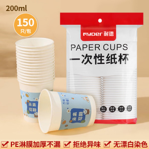 耐德一次性纸杯家用水杯婚庆茶杯商用办公加厚大号茶水杯咖啡杯