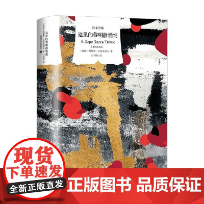 这里的黎明静悄悄 译文经典 瓦西里耶夫 著 小说