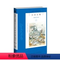 [正版]阿加莎28:空幻之屋2版 阿加莎克里斯蒂全集系列28 空谷幽魂阿婆笔下波洛神探侦探悬疑推理小说经典书籍新星出版