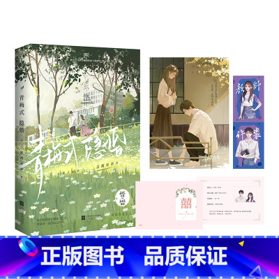 [正版]青梅式隐婚 言西早早著 原名校园式隐婚 青梅竹马校园爱情现代言情青春文学小说实体书书 新视角图书