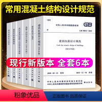[正版]常用混凝土结构设计规范GB50010-2010套装6本GB50011建筑抗震GB50003砌体结构JGJ3高层