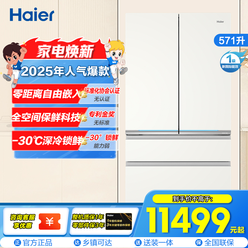 海尔(Haier)571升多门超薄零嵌冰箱 全空间保鲜 底置恒温保鲜 深冷锁鲜 BCD-571WGHFD2BW4U1