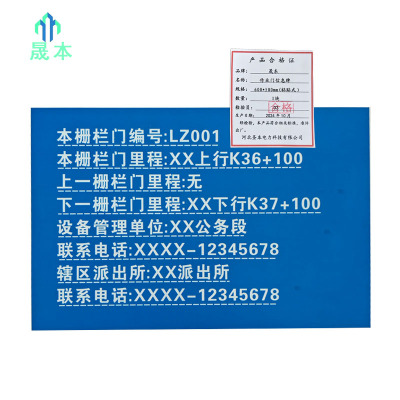 晟本 作业门信息牌 600*500mm(粘贴式) 块