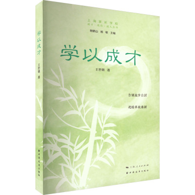 学以成才