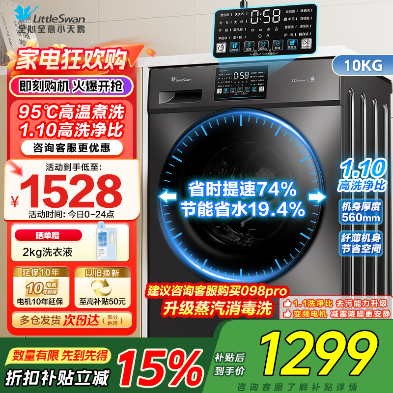 [苏宁自营]小天鹅滚筒洗衣机全自动变频10公斤大容量家用羽绒服洗除菌除螨 TG100V23PRO [洗净比1.1新款]